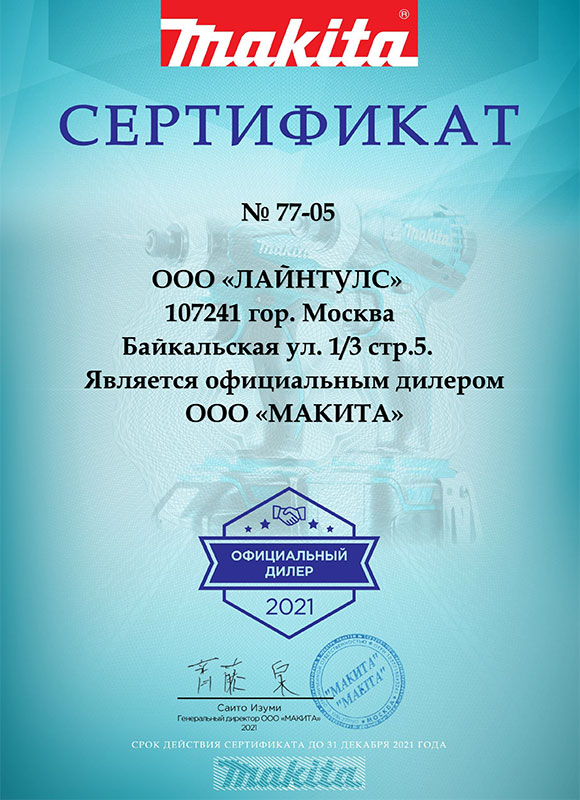 Сертификат 2021 года